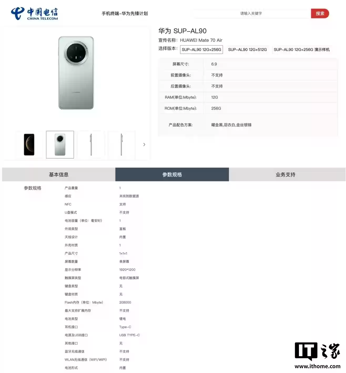 华为 Mate 70 Air 手机上架电信终端产品库，三色配色可选