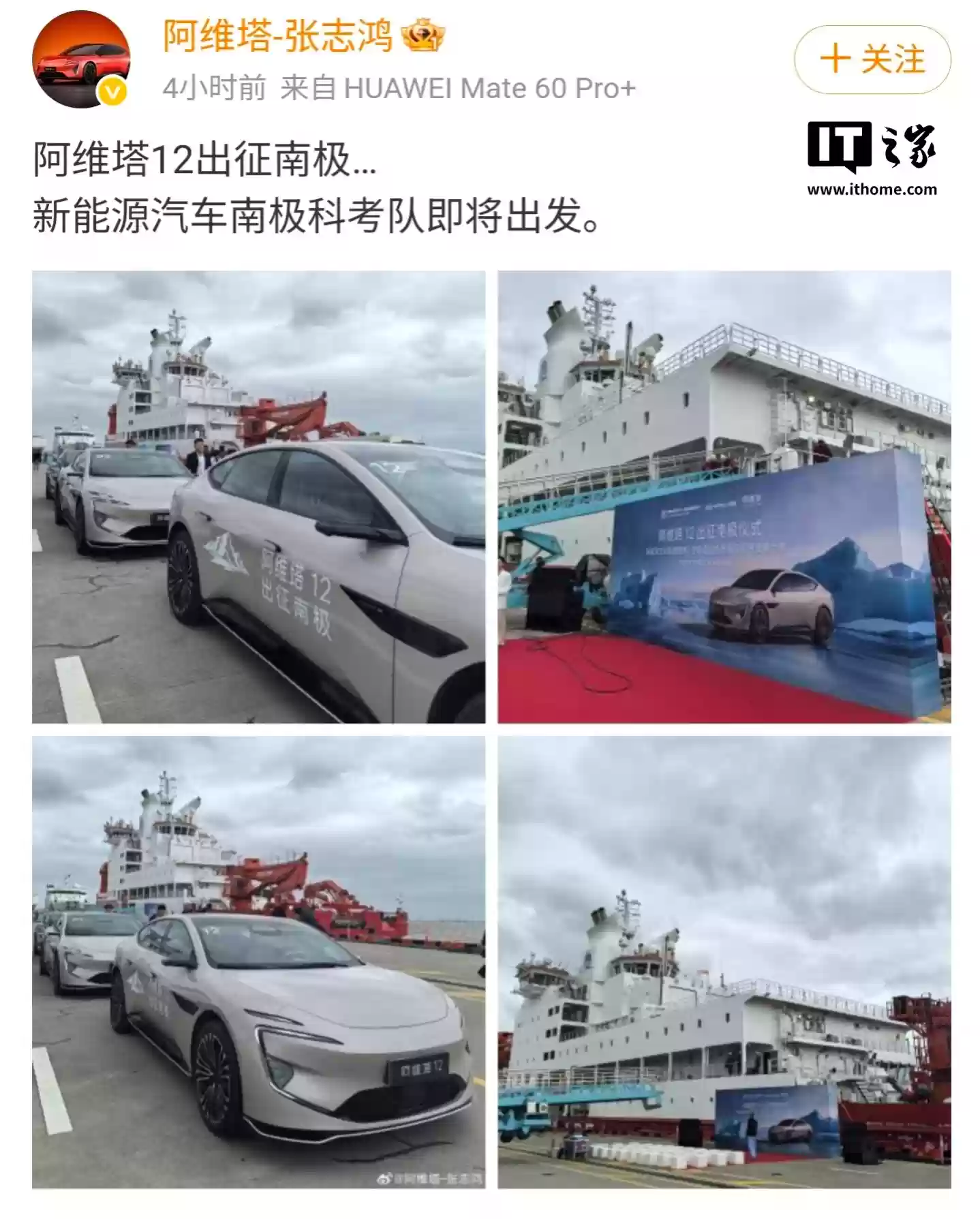 阿维塔 12 出征南极,首支新能源汽车南极科考队即将出发