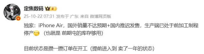 iPhone Air被曝因销量不及预期所需配件停产！客服回应称未收到相关通知