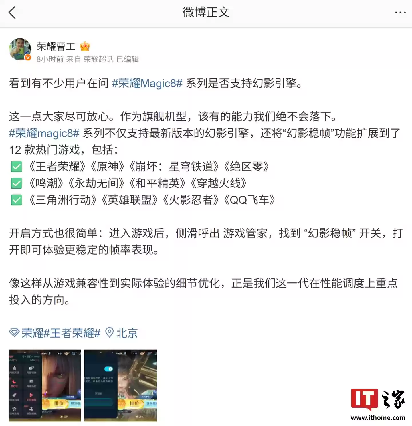 荣耀 Magic8 系列旗舰机确认支持幻影引擎，稳帧功能扩展到 12 款热门游戏