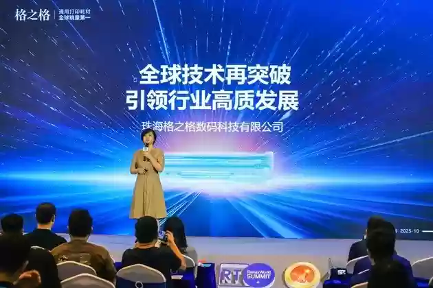 格之格亮相第十九届珠海国际办公设备及耗材展，斩获“环保贡献奖”