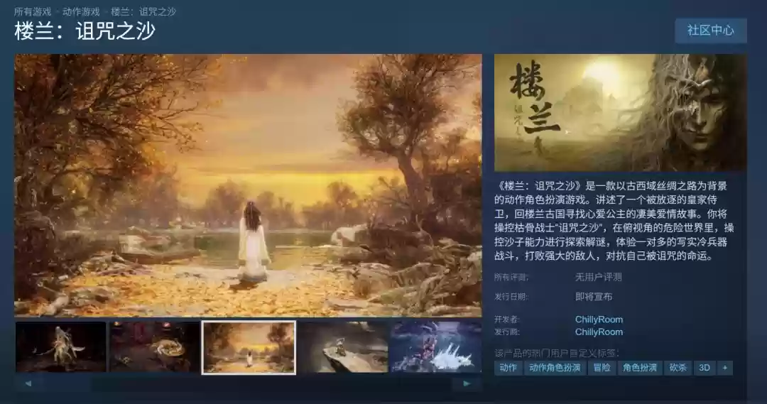 楼兰：诅咒之沙Steam上线，丝路冒险今夜揭晓