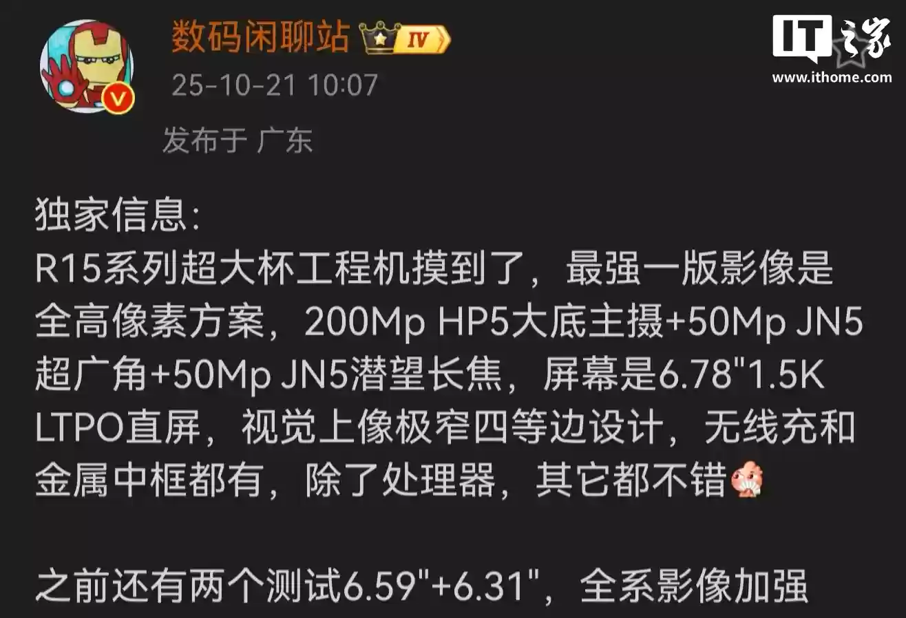 消息称某厂超大杯工程机配备 2 亿大底主摄、6.78 英寸直屏，预计为 OPPO Reno 15 Pro Max