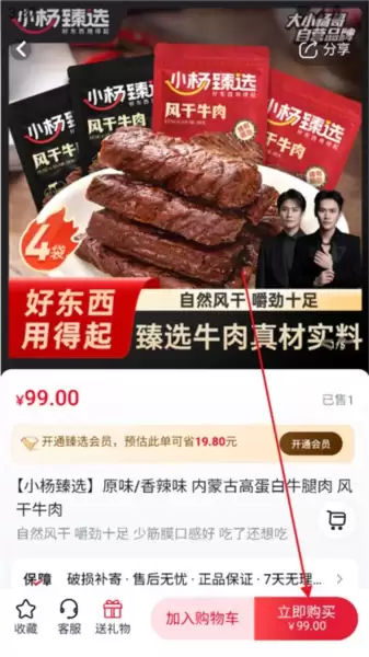 小杨甄选app商品购买流程
