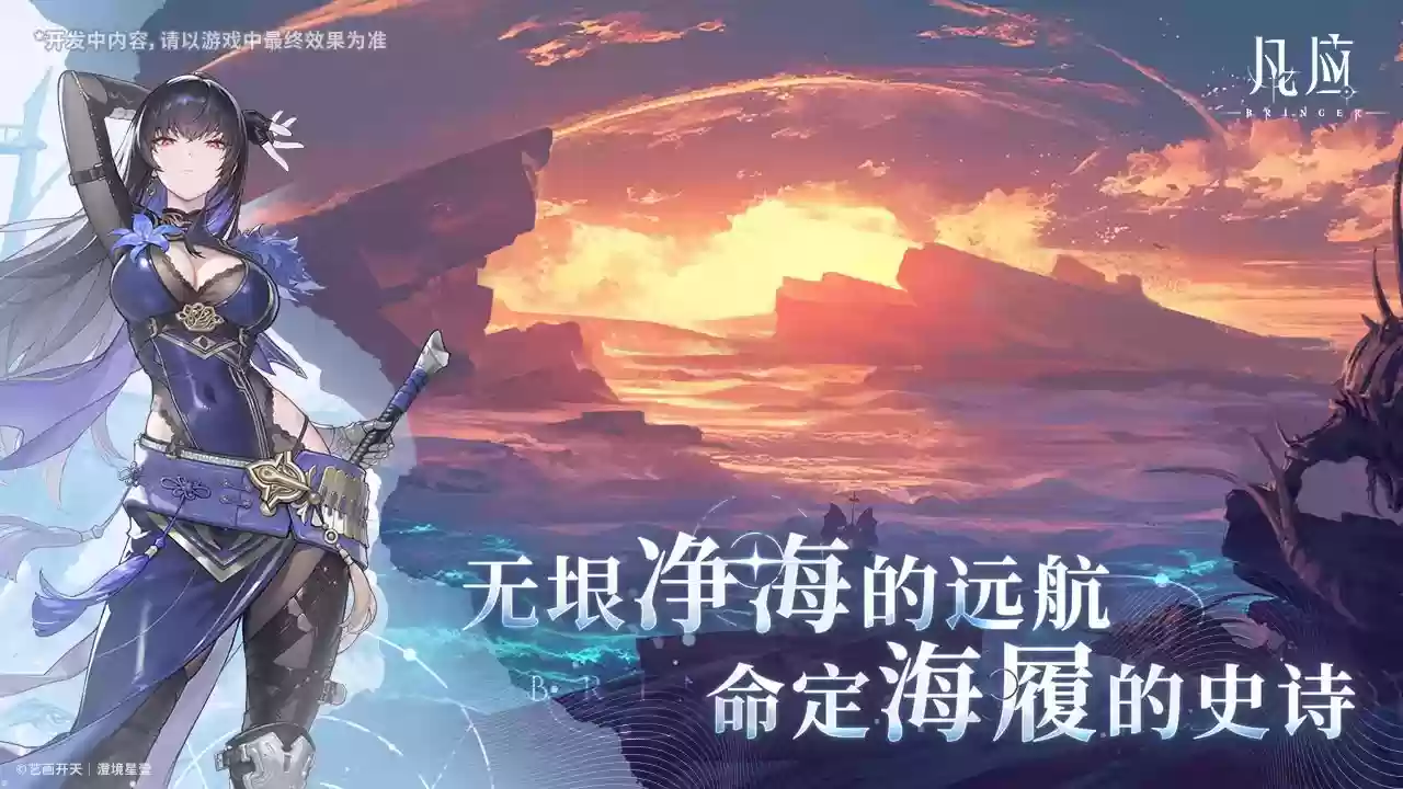 艺画开天 ARPG《凡应》最新宣传片公布,计划登陆 PC、主机、移动端