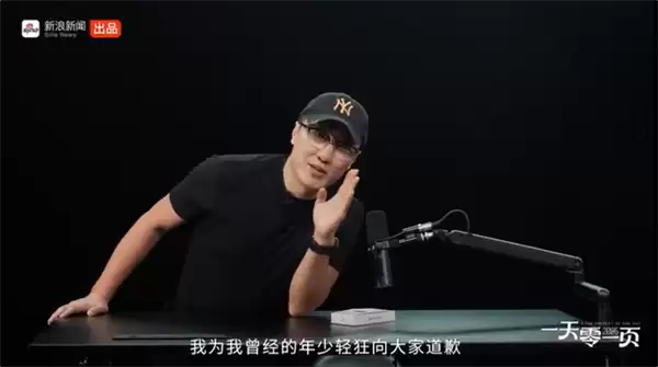王自如：没流量就算了 为曾经的年少轻狂向大家道歉