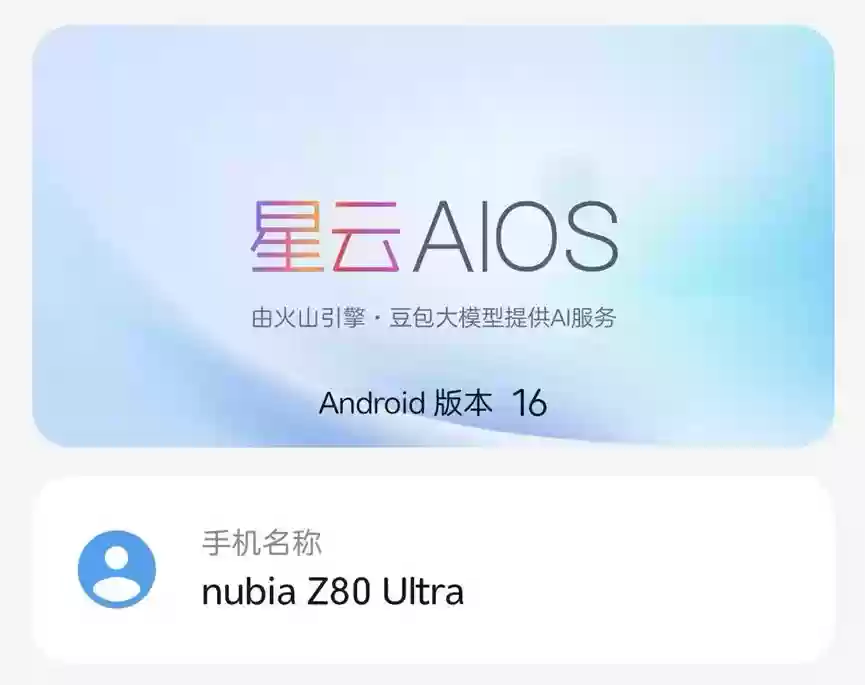 努比亚发布双旗舰新机，火山引擎助力打造“流畅+智慧”新标杆
