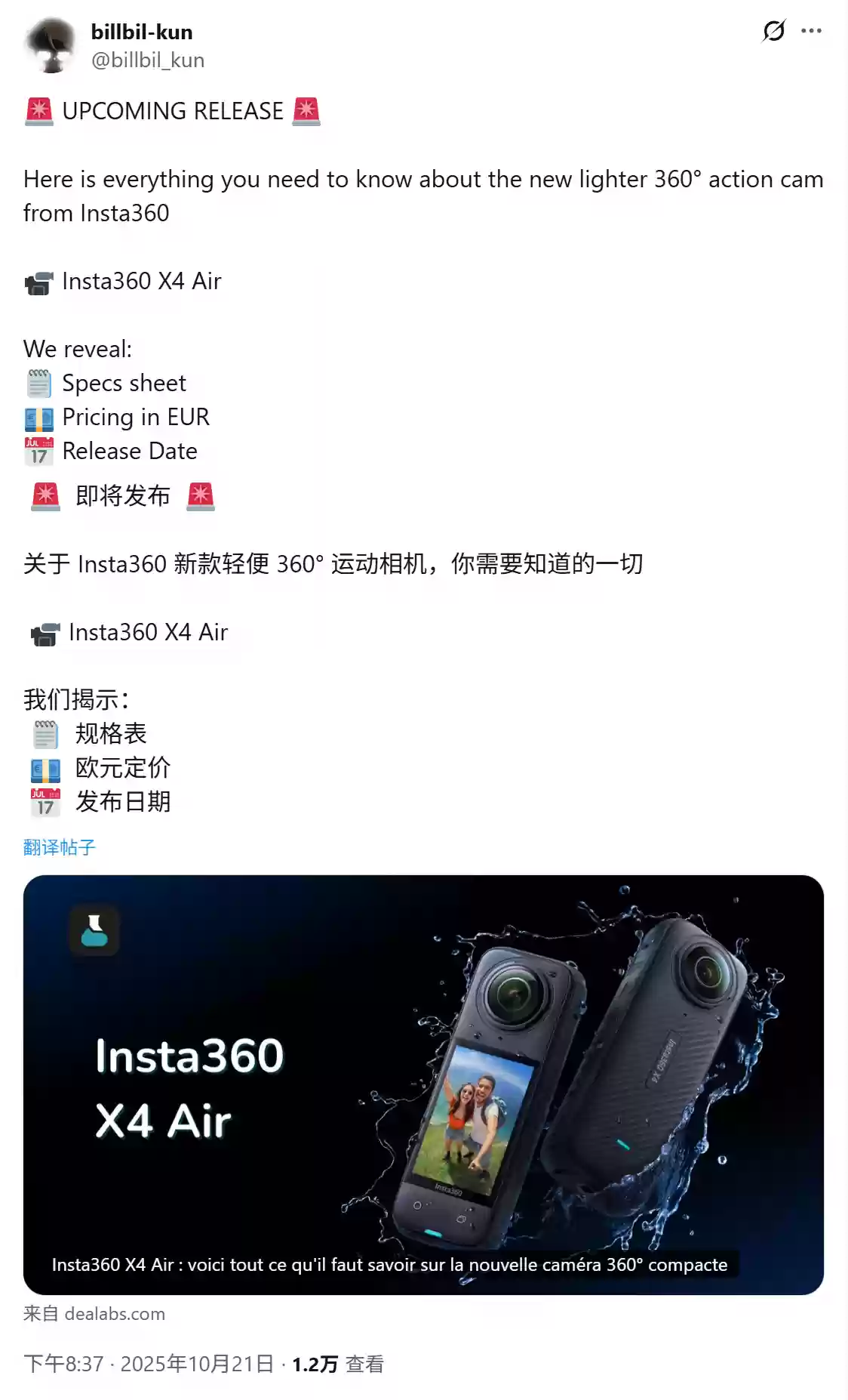 影石Insta360将发X4 Air：8K全景轻巧随行