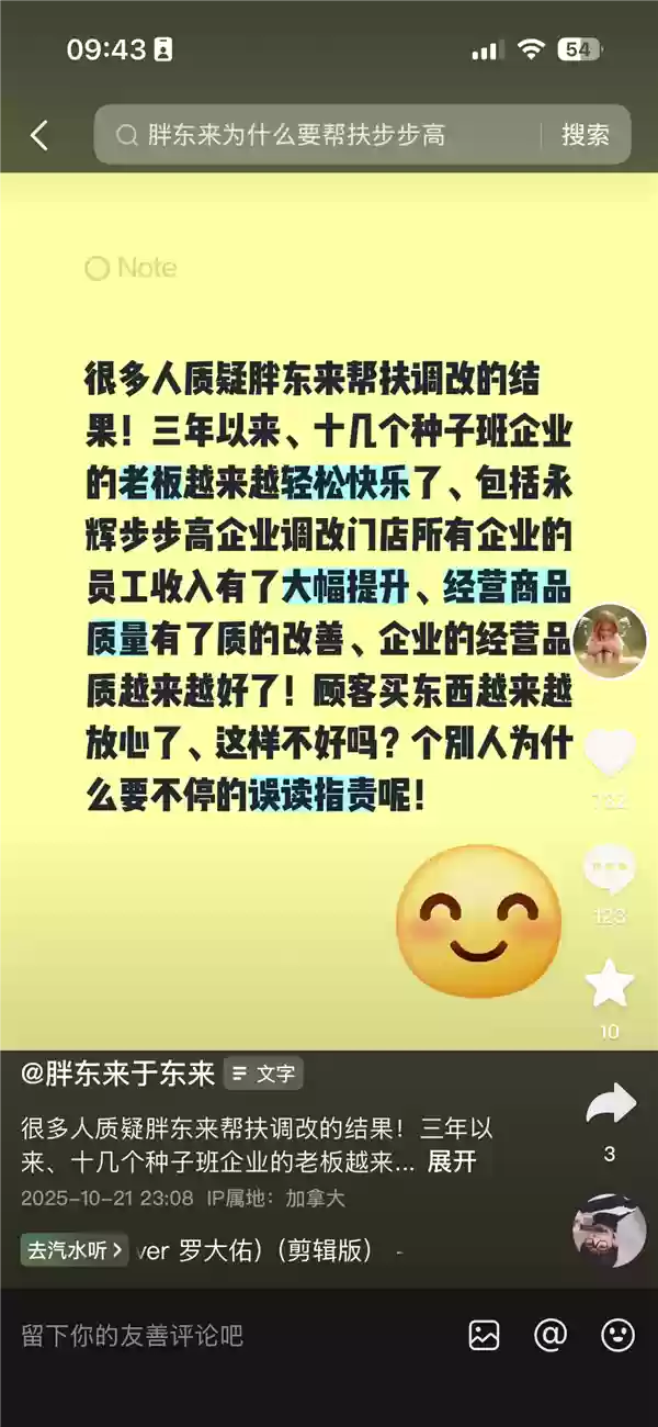 于东来怒批某被帮扶企业：不懂感恩 跨区域恶意竞争 是人性中最大的恶