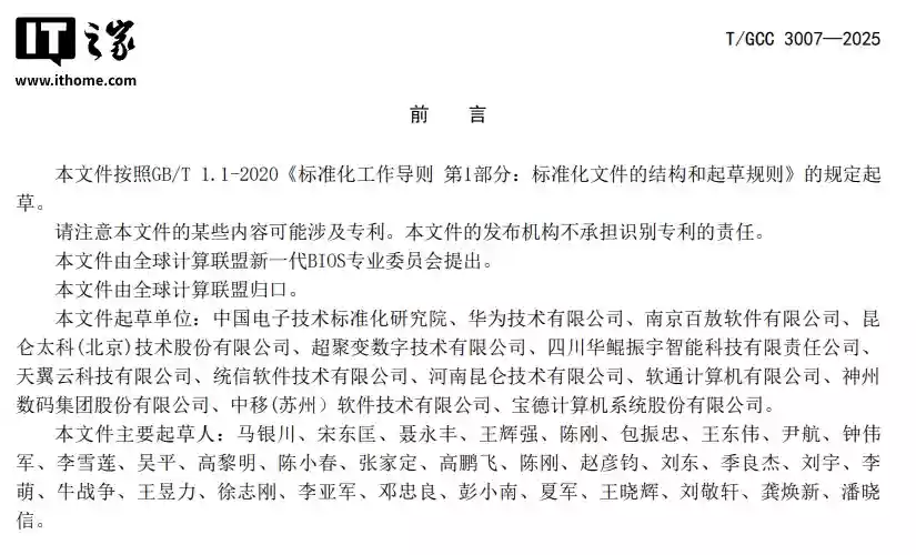 中国 BIOS 新标准“UBIOS”正式发布：华为、统信、软通等单位联合起草