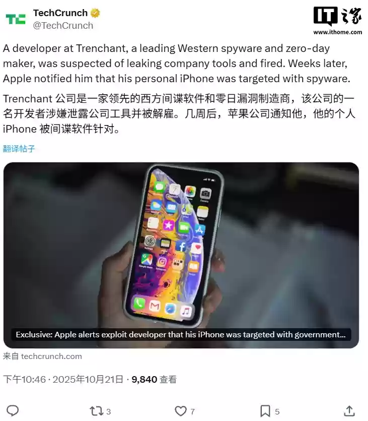 间谍软件开发者反遭间谍软件攻击，苹果 iPhone 成功拦截并警告
