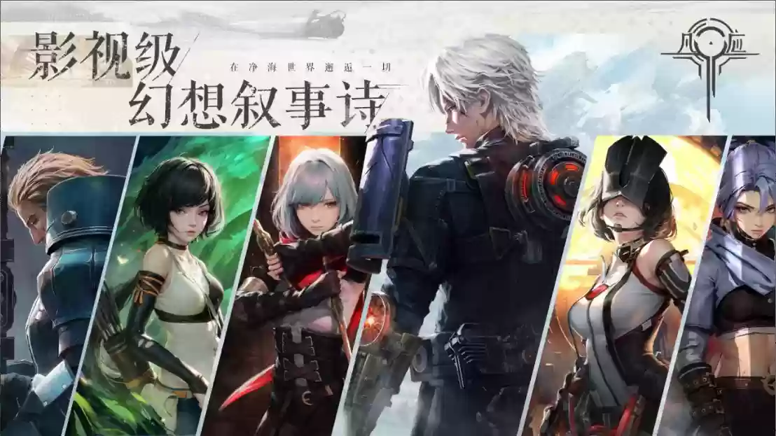 艺画开天 ARPG《凡应》最新宣传片公布,计划登陆 PC、主机、移动端