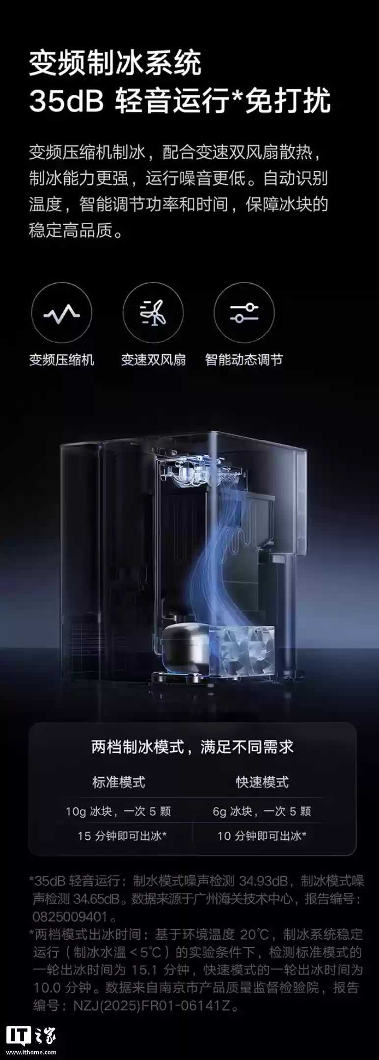 小米米家台面式净饮机制冰版上架：可制10g大颗透明冰、3秒速热可调温，首发价4099元