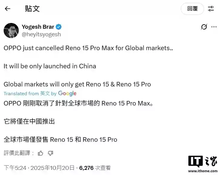 消息称某厂超大杯工程机配备 2 亿大底主摄、6.78 英寸直屏，预计为 OPPO Reno 15 Pro Max