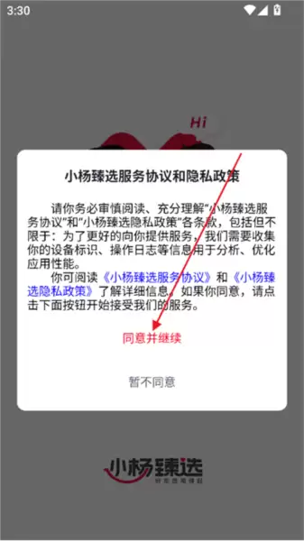 小杨甄选app商品购买流程