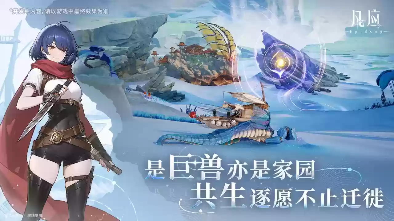 艺画开天 ARPG《凡应》最新宣传片公布,计划登陆 PC、主机、移动端