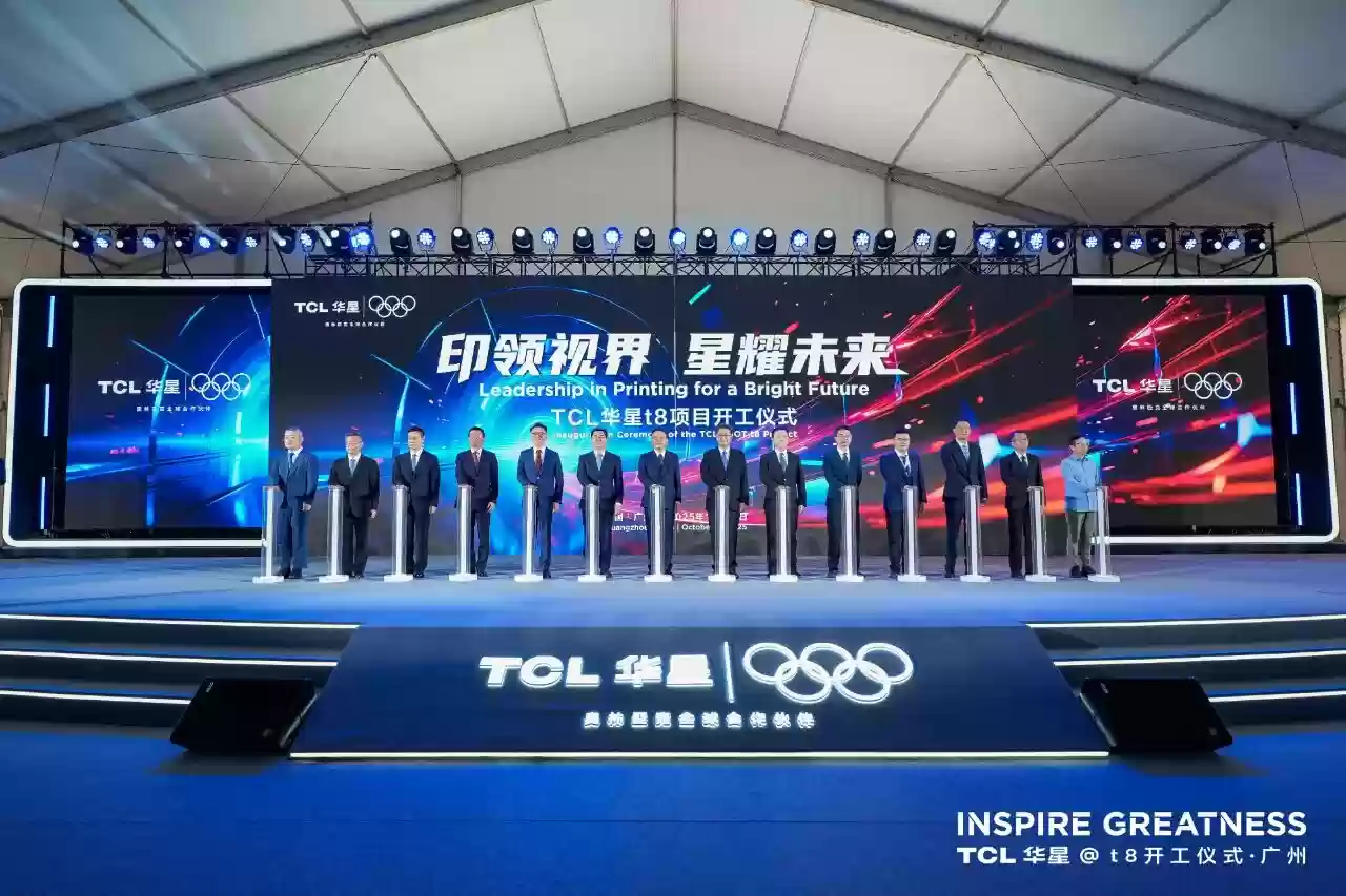 全球首条规模化量产 G8.6 代印刷 OLED 产线：TCL 华星 t8 项目广州开工，总投资约 295 亿元