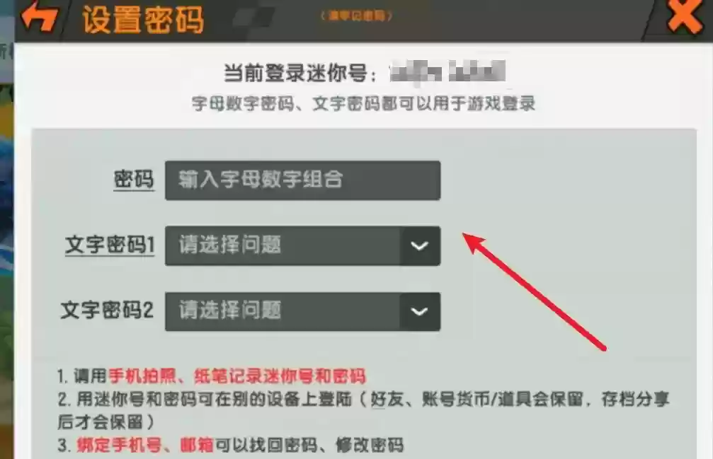 迷你世界设置密码怎么设置