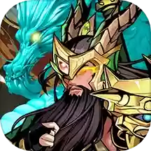 武圣关云长手游