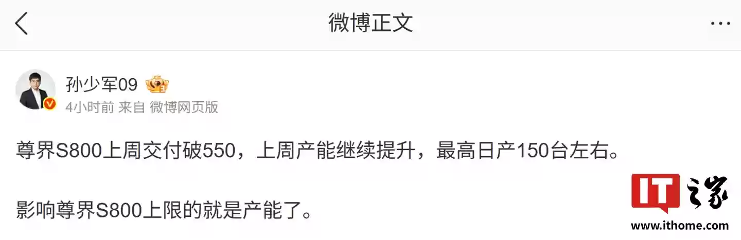 消息称影响尊界S800轿车上限的就是产能,上周最高日产量150台左右