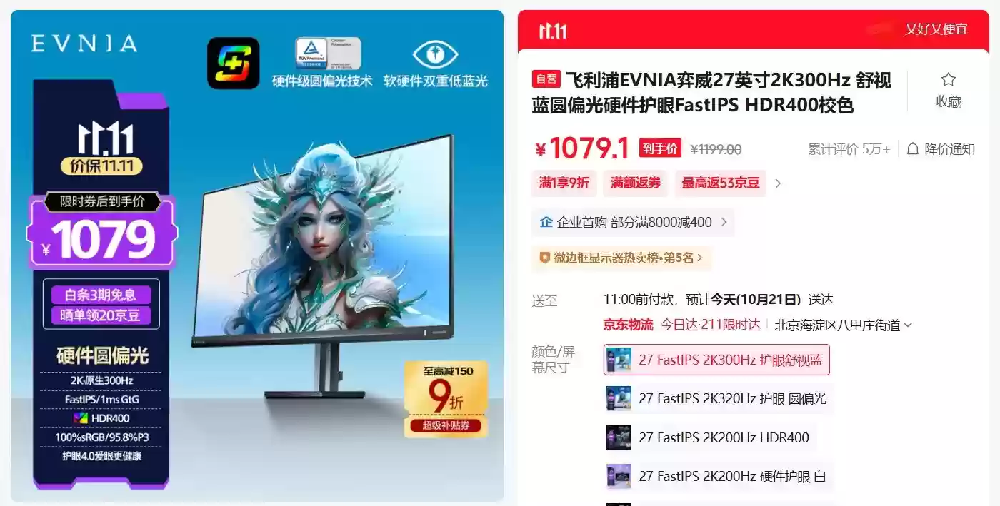 双11健康电竞新选择：EVNIA弈威双核电竞显示器，守护你的游戏视界！