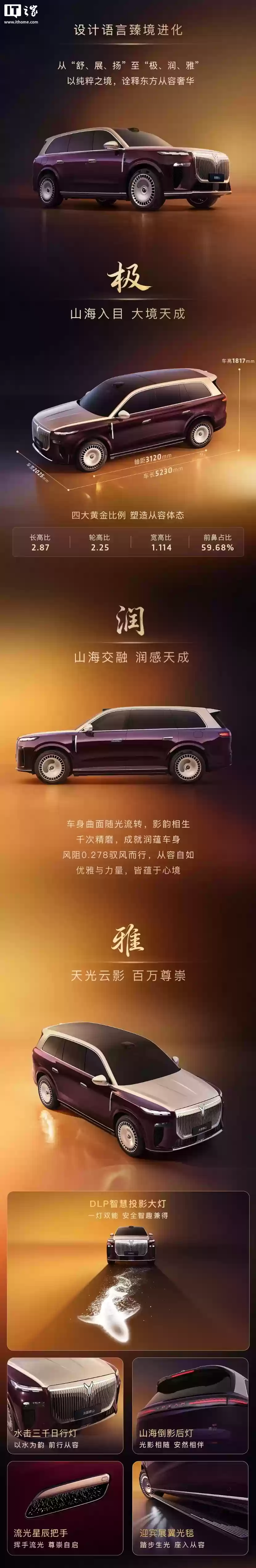 “华系首款 800V 智能超混 SUV”岚图泰山实拍图曝光，新车定档 11 月上市