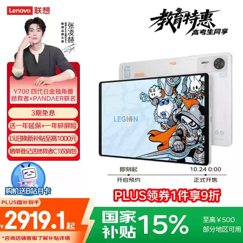 联想推出拯救者 × PANDAER 联名 Y700 白金独角兽限定款游戏平板电脑