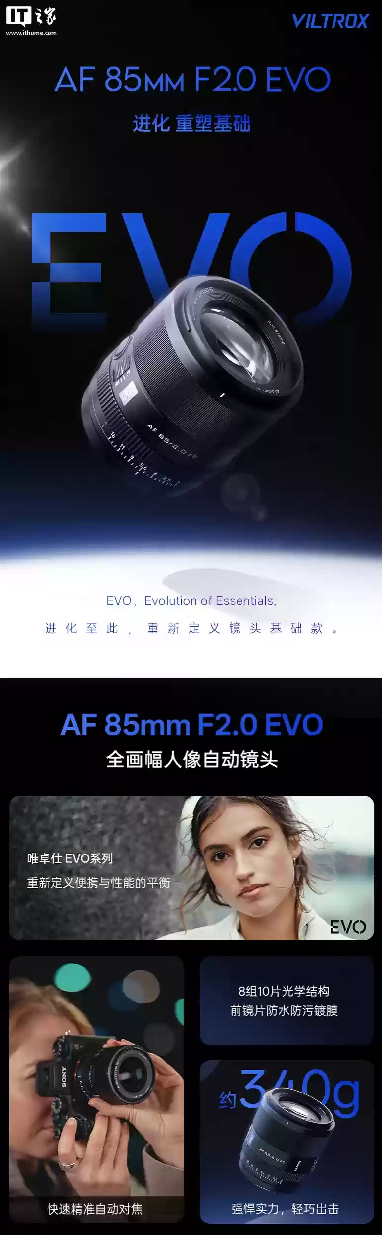 唯卓仕推出85mm F2.0 EVO全画幅相机镜头:提供索尼FE/尼康Z卡口可选,首發價1166.1元