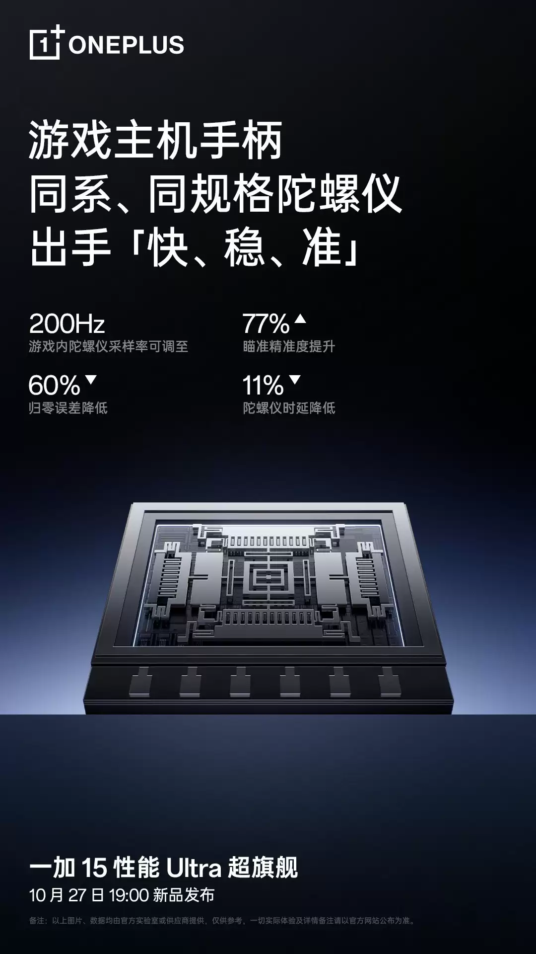 一加15预热曝光：首发局间补电与高采样率陀螺仪