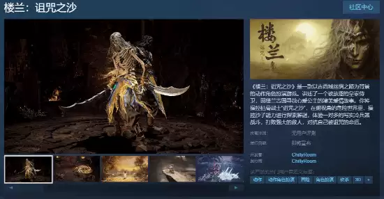 楼兰：诅咒之沙Steam上线，西域冒险解谜战斗一触即发