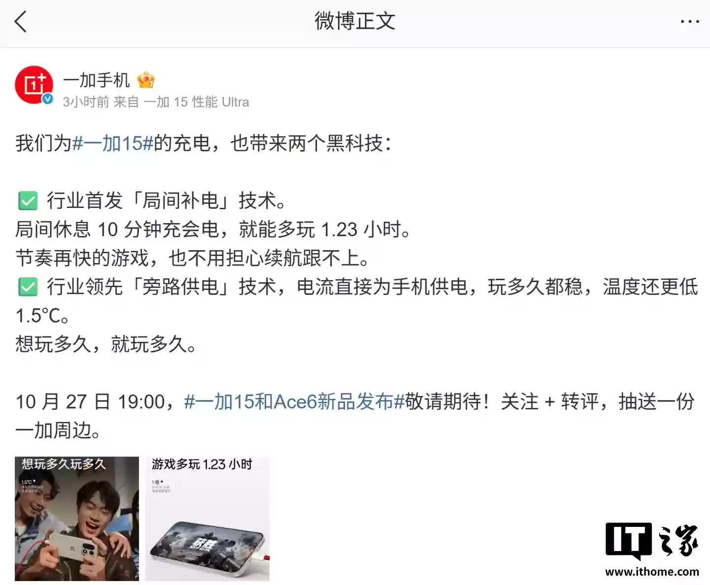 一加 15 手机充电黑科技官宣,行业首发「局间充电」技术