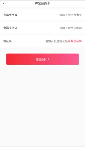 横店电影城app会员卡绑定方法
