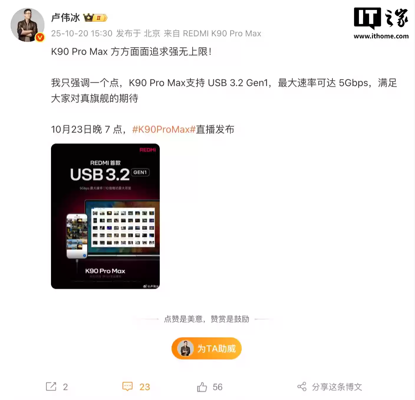 小米卢伟冰:REDMI K90 Pro Max 支持 USB 3.2 Gen1,最大速率 5Gbps