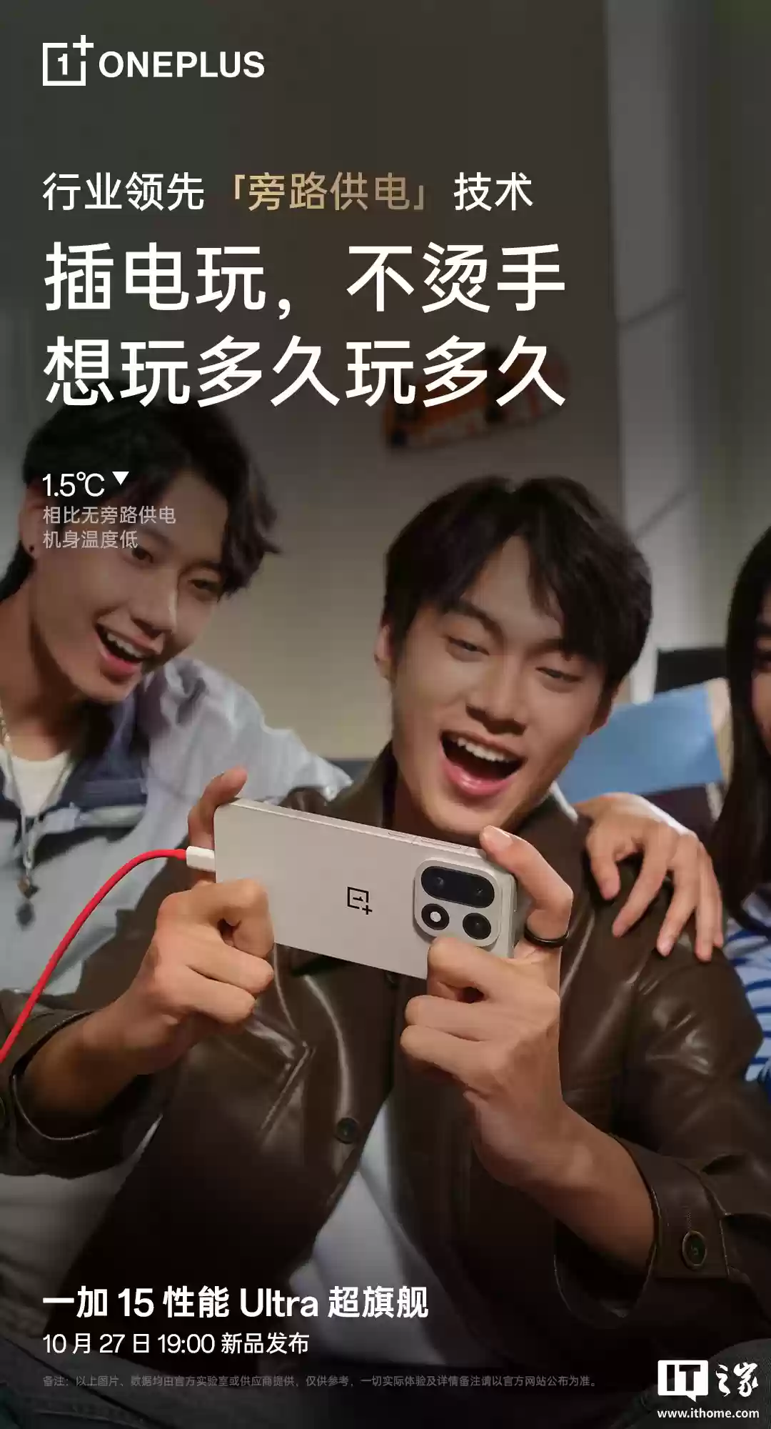 一加 15 手机充电黑科技官宣,行业首发「局间充电」技术