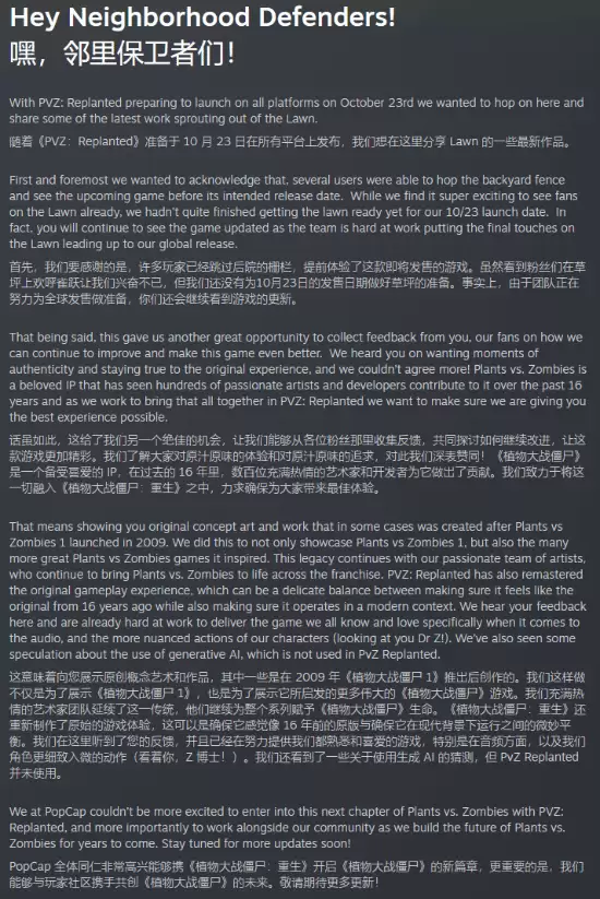 《植物大战僵尸：重制版》回应质疑：我们确实没用AI！