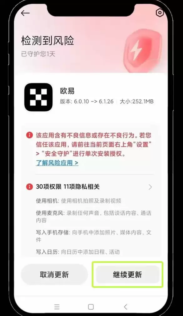 欧易OKX交易平台App v6.143.0 安卓手机版一键获取 - 菜鸟下载