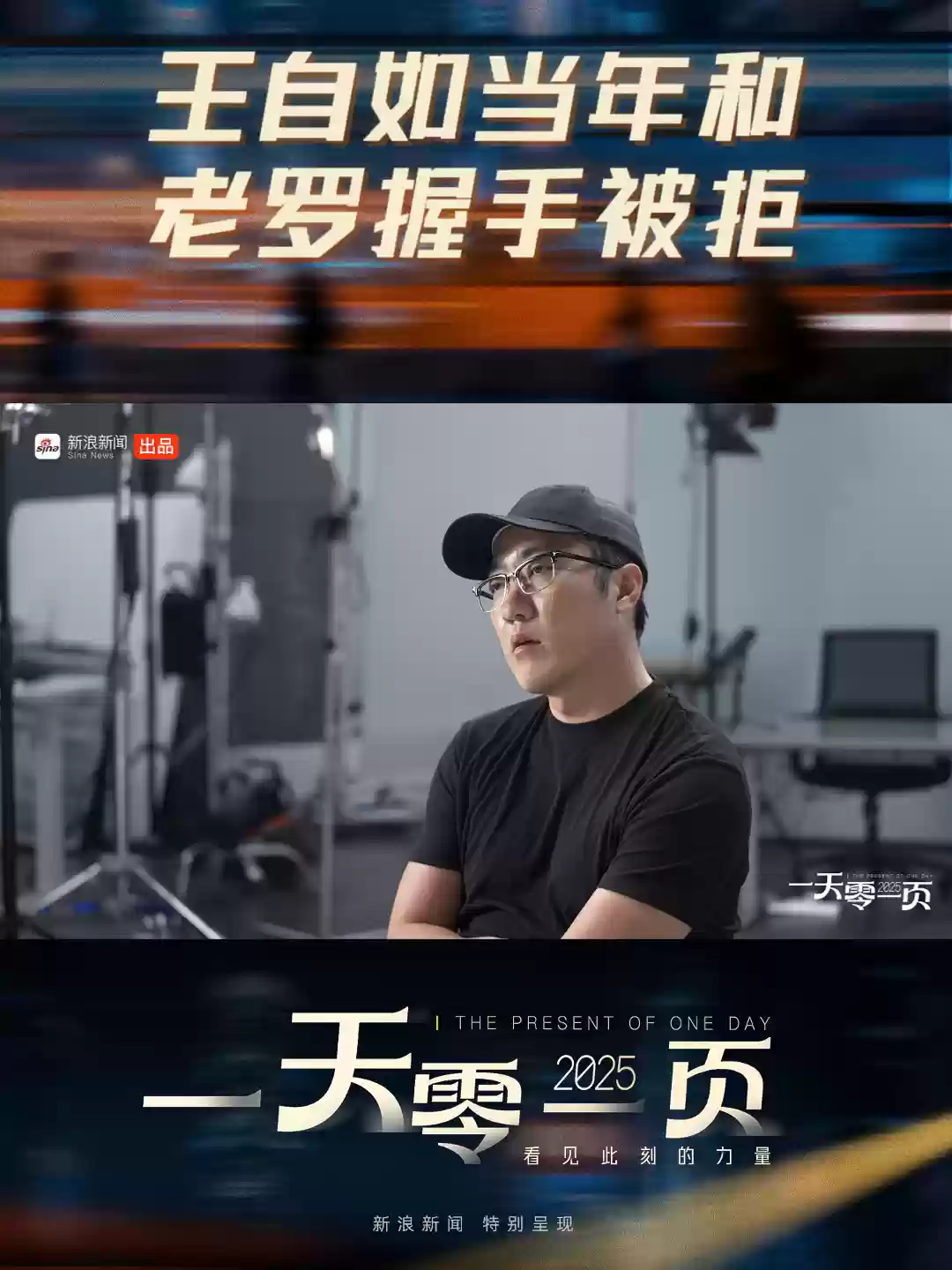 王自如回忆 2014 年与罗永浩辩论：内心怀抱一丝最起码的善意，想跟罗老师握手却遭拒