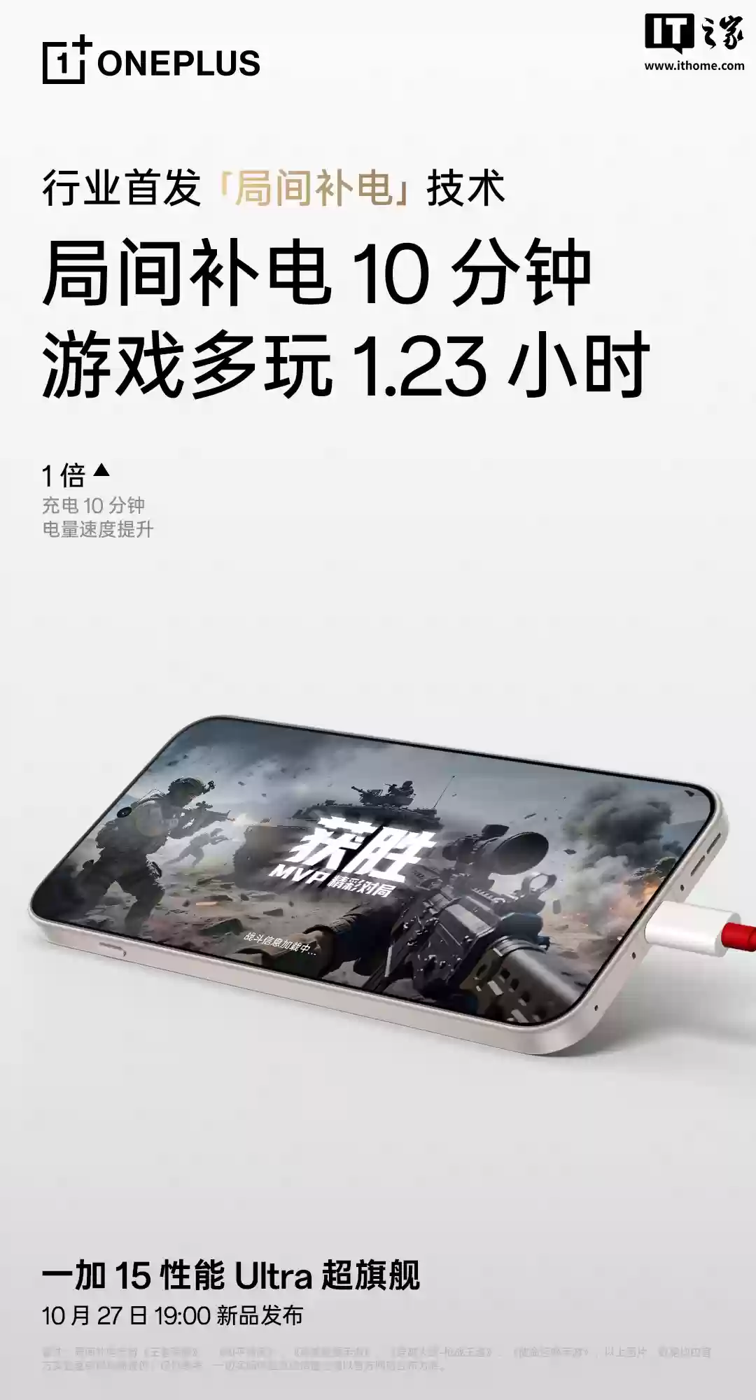 一加 15 手机充电黑科技官宣,行业首发「局间充电」技术
