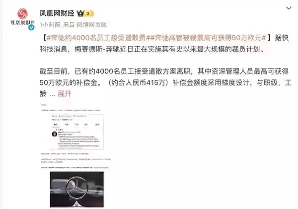 梅赛德斯-奔驰启动万人裁员计划加速转型