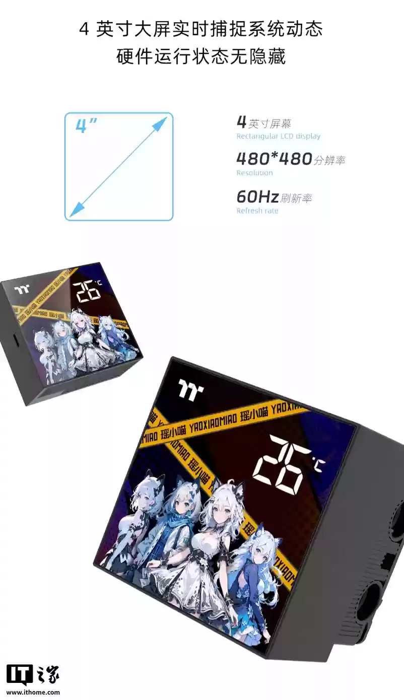 曜越推出钢影・冰霜 360 一体式水冷散热器:冷头配 4 英寸彩屏,黑白均售 399 元