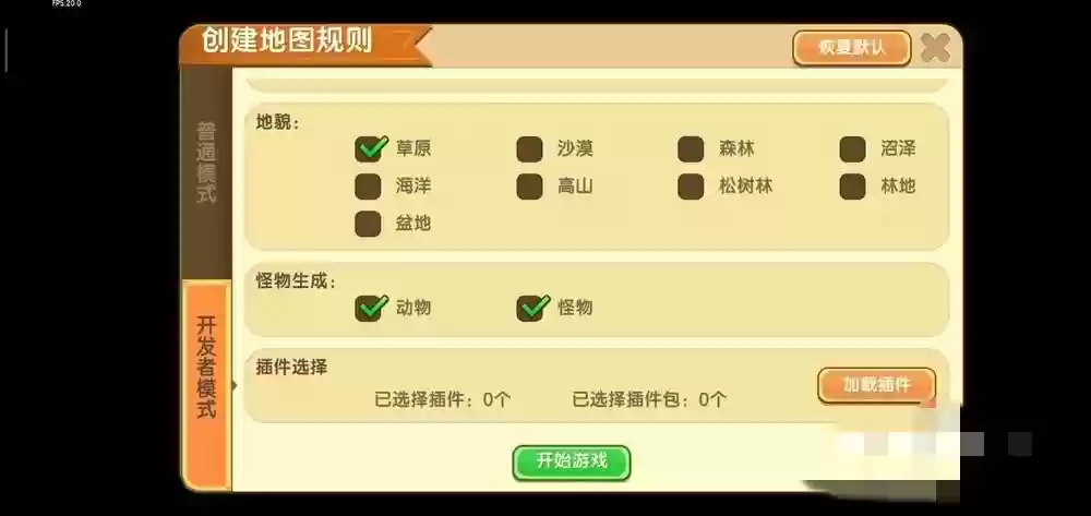 迷你世界怎样设置永久是白天
