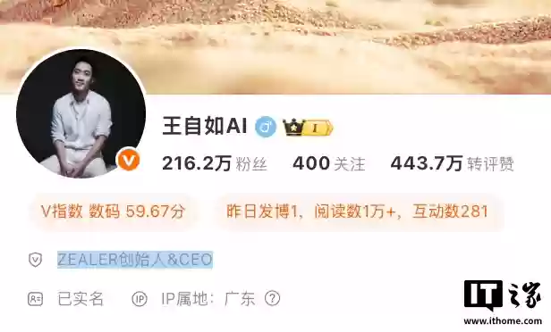 王自如入职雷鸟创新，将参与10月23日 RayNeo Air 4 新品 AR 眼镜发布会