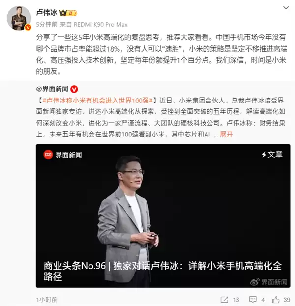 卢伟冰：雷军40岁创办小米 是出于对理想和使命的追求
