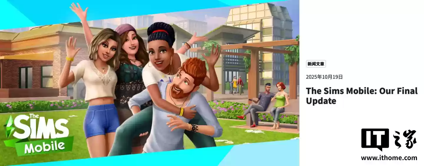 EA 宣布明年 1 月 20 日关停《模拟人生:移动版》手游,今起应用下架同步关闭内购