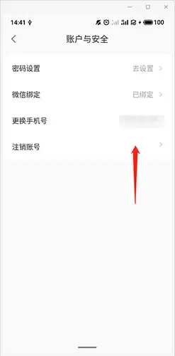E票电影app账号注销步骤