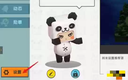 迷你世界中怎么换头像框