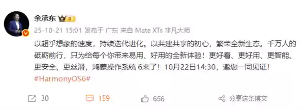 华为宣布HarmonyOS 6.0将于10月22日正式发布