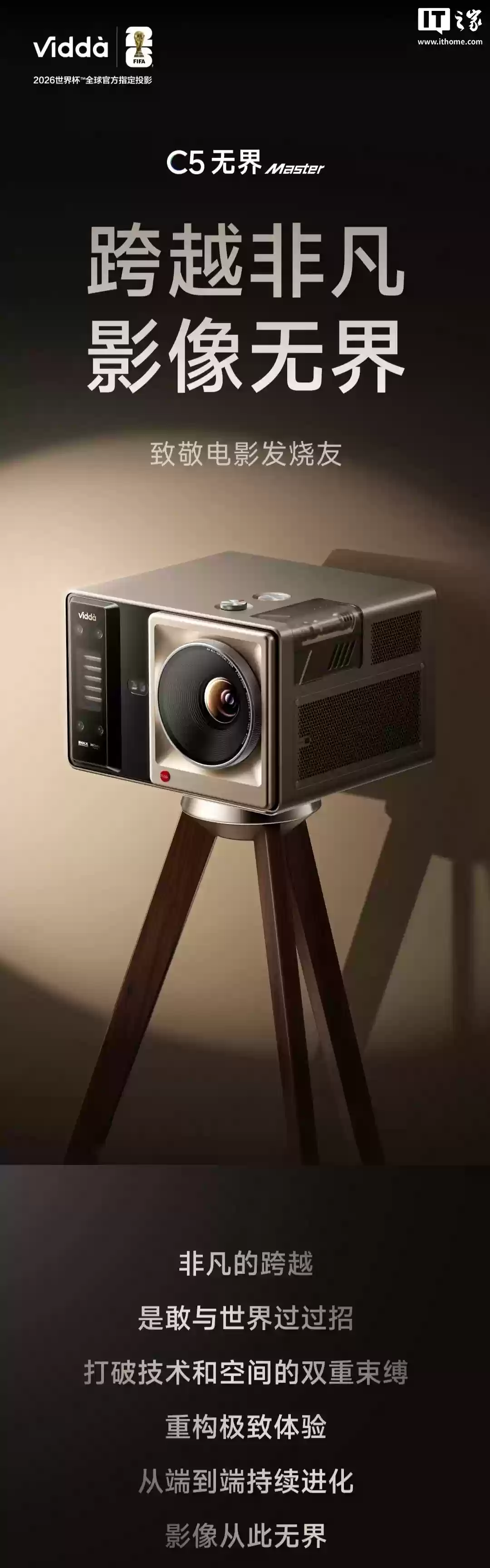 海信 Vidda C5 无界 Master 三色激光影院投影机发布：6800CVIA 亮度、哈勃红标电影镜头，24999 元
