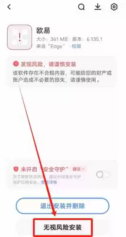 中国大陆用户如何下载、安装OU易APP？欧易APP下载与安装教程