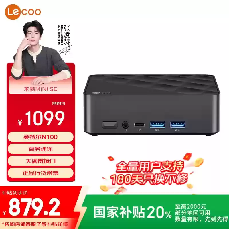 联想来酷推出 MINI SE 迷你主机:四核 N100,双 1GbE + 双 M.2